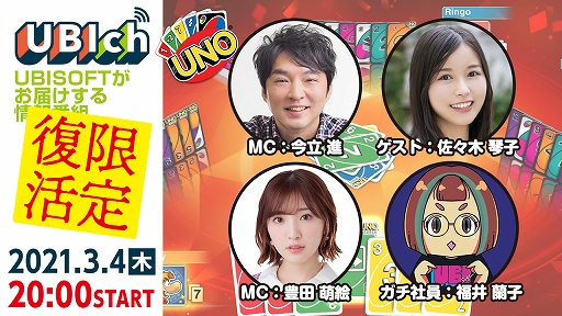 画像ギャラリー No.001のサムネイル画像 / 生放送「UBIch」が3月限定で復活。声優の佐々木琴子さんがゲスト出演