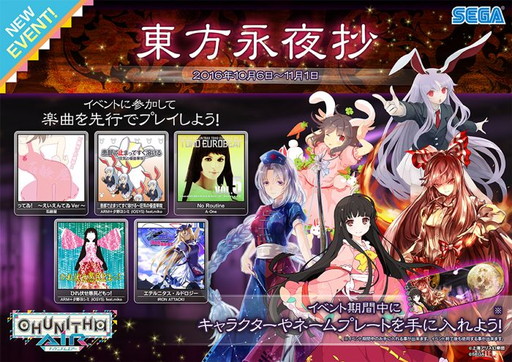 画像ギャラリー No.001のサムネイル画像 / 「CHUNITHM AIR」&「maimai PiNK PLUS」で「東方Project」コラボイベントが開催