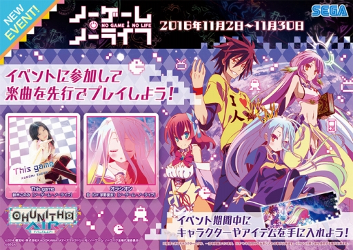 画像ギャラリー No.004のサムネイル画像 / 「CHUNITHM AIR」,TVアニメ「ノーゲーム・ノーライフ」とのコラボを実施