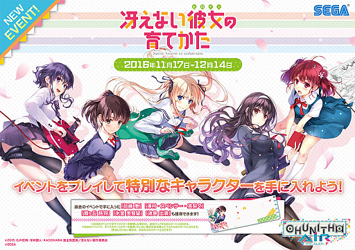 画像ギャラリー No.001のサムネイル画像 / 「CHUNITHM AIR」で「冴えない彼女の育てかた」コラボイベントの第2弾が開催