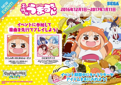 画像ギャラリー No.004のサムネイル画像 / 「CHUNITHM AIR」で「干物妹！うまるちゃん」コラボ開催。参加して限定アイテムをもらおう