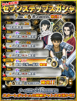 画像ギャラリー No.008のサムネイル画像 / 「キングダム セブンフラッグス」，☆6武将の蒙恬＆蒙驁が新登場