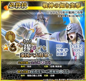 画像ギャラリー No.001のサムネイル画像 / 「キングダム セブンフラッグ」王騎最期の戦いキャンペーンを実施。8月30日まで