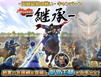 画像ギャラリー No.003のサムネイル画像 / 「キングダム セブンフラッグ」王騎最期の戦いキャンペーンを実施。8月30日まで