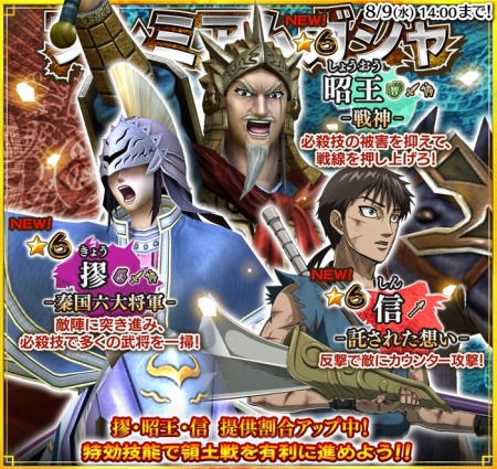 画像ギャラリー No.008のサムネイル画像 / 「キングダム セブンフラッグ」王騎最期の戦いキャンペーンを実施。8月30日まで