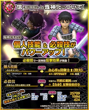画像ギャラリー No.007のサムネイル画像 /  「キングダム セブンフラッグス」，新たな強化システム“鬼神化”が実装