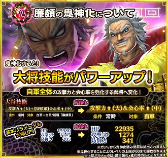 画像ギャラリー No.009のサムネイル画像 /  「キングダム セブンフラッグス」，新たな強化システム“鬼神化”が実装