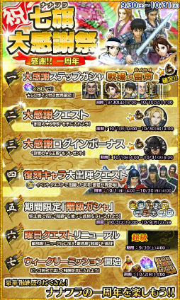 画像ギャラリー No.002のサムネイル画像 / 「キングダム セブンフラッグス」で,1周年7大キャンペーンが開催