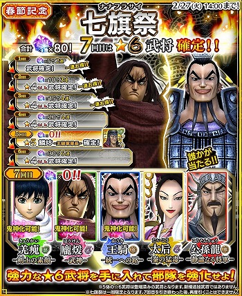 画像ギャラリー No.001のサムネイル画像 / 「キングダム セブンフラッグス」,1日1回無料で行えるデイリーガシャが登場