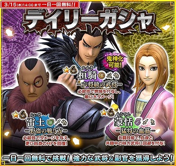 画像ギャラリー No.007のサムネイル画像 / 「キングダム セブンフラッグス」,1日1回無料で行えるデイリーガシャが登場