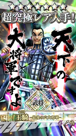 画像ギャラリー No.002のサムネイル画像 / 「キングダム セブンフラッグス」，大将軍「王騎」が新レア度の“★7武将”として登場