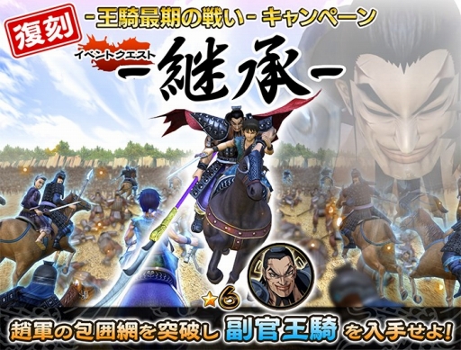 画像ギャラリー No.010のサムネイル画像 / 「キングダム セブンフラッグス」，大将軍「王騎」が新レア度の“★7武将”として登場