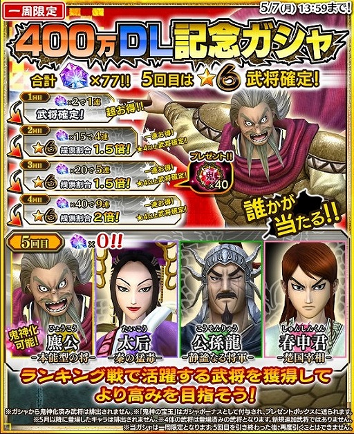 画像ギャラリー No.004のサムネイル画像 / 「キングダムセブンフラッグス」，400万DL突破記念イベントが開催