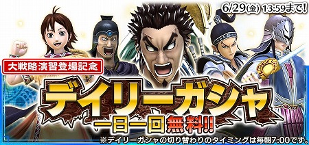 画像ギャラリー No.002のサムネイル画像 / 「キングダム セブンフラッグス」，★7武将の実装記念キャンペーンを開催