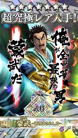 画像ギャラリー No.005のサムネイル画像 / 「キングダム セブンフラッグス」，★7武将の実装記念キャンペーンを開催