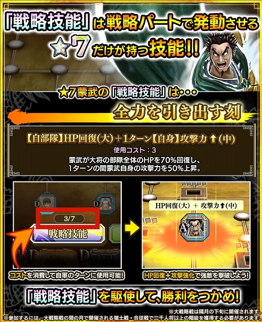 画像ギャラリー No.007のサムネイル画像 / 「キングダム セブンフラッグス」，★7武将の実装記念キャンペーンを開催
