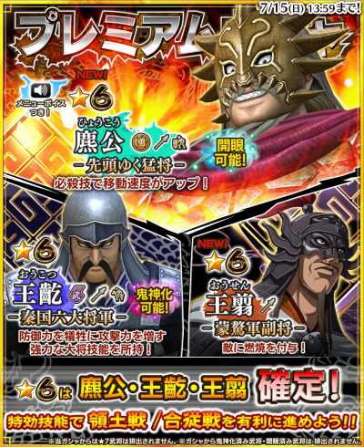 画像ギャラリー No.003のサムネイル画像 / 「キングダム セブンフラッグス」,★6武将の新強化システム「開眼」が実装