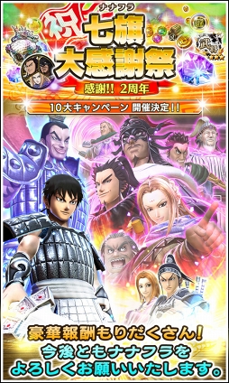 画像ギャラリー No.001のサムネイル画像 / 「キングダム セブンフラッグス」2周年特設サイトがオープン。超究極レア★7「楊端和」も登場