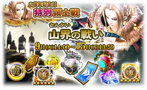 画像ギャラリー No.008のサムネイル画像 / 「キングダム セブンフラッグス」2周年特設サイトがオープン。超究極レア★7「楊端和」も登場