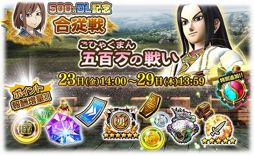 画像ギャラリー No.002のサムネイル画像 / 「キングダム セブンフラッグス」,500万ダウンロード記念キャンペーンを開催