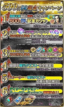 画像ギャラリー No.006のサムネイル画像 / 「キングダム セブンフラッグス」,500万ダウンロード記念キャンペーンを開催