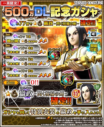 画像ギャラリー No.007のサムネイル画像 / 「キングダム セブンフラッグス」,500万ダウンロード記念キャンペーンを開催