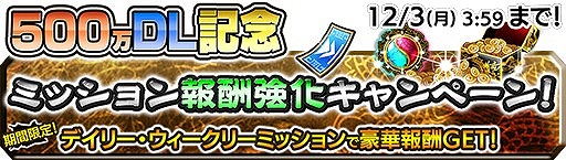 画像ギャラリー No.009のサムネイル画像 / 「キングダム セブンフラッグス」,500万ダウンロード記念キャンペーンを開催