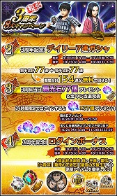 画像ギャラリー No.005のサムネイル画像 / 「キングダム セブンフラッグス」3周年記念公式生放送を10月14日20時より配信