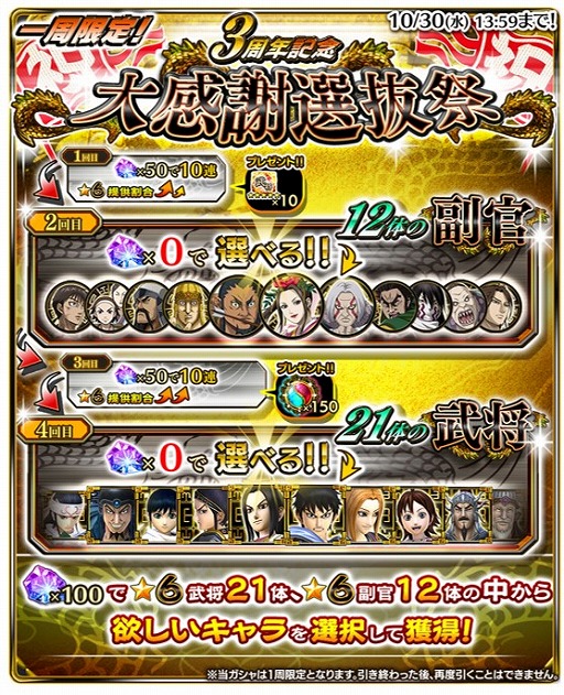 画像ギャラリー No.013のサムネイル画像 / 「キングダム セブンフラッグス」3周年記念公式生放送を10月14日20時より配信