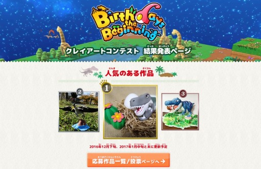 画像ギャラリー No.001のサムネイル画像 / 「Birthdays the Beginning」クレイアートコンテストの結果を発表。店舗特典情報も