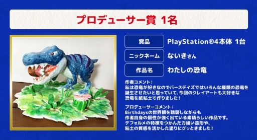 画像ギャラリー No.003のサムネイル画像 / 「Birthdays the Beginning」クレイアートコンテストの結果を発表。店舗特典情報も