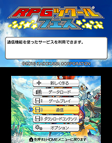 画像ギャラリー No.009のサムネイル画像 / 3DS「RPGツクール フェス」はSDカード対応で最高16本のゲームを保存可能に。“遊ぶ側”のソフト「RPGツクール フェス プレイヤー」の概要も公開