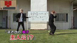 画像ギャラリー No.003のサムネイル画像 / 「RPGツクール フェス」，エグスプロージョンの「RPGツクール フェスを踊ってみた」の映像が公開