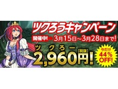 「RPGツクール フェス」，ダウンロード版が44％OFF価格で購入できる「ツクろーセール」を開催。今後の作品募集スケジュールの公開も