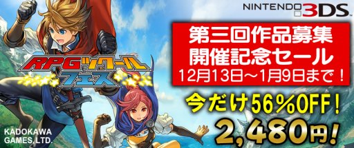 画像ギャラリー No.001のサムネイル画像 / 「RPGツクール フェス」のDL版が56％オフに。第3回「作品募集」の受付がスタート