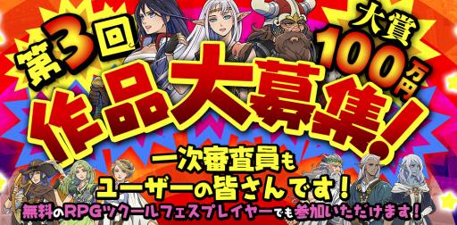 画像ギャラリー No.002のサムネイル画像 / 「RPGツクール フェス」のDL版が56％オフに。第3回「作品募集」の受付がスタート