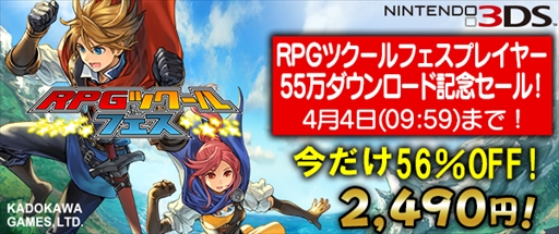 画像ギャラリー No.002のサムネイル画像 / 「RPGツクール フェス」が56%オフ価格で購入できる記念セールが開催