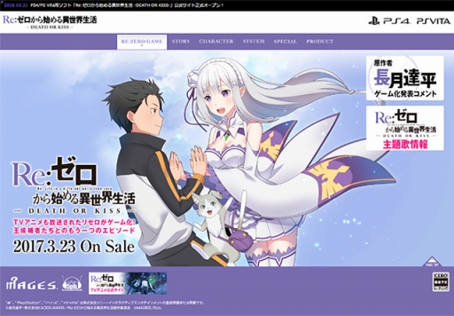 画像ギャラリー No.002のサムネイル画像 / 「Re:ゼロから始める異世界生活 -DEATH OR KISS-」の公式サイトがオープン