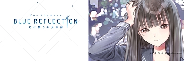 画像ギャラリー No.001のサムネイル画像 / 「BLUE REFLECTION」,プレミアムボックス初回特典「日菜子の特別衣装 ロロナスタイル」のデザイン公開。キャラクタームービー第5弾も