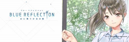画像ギャラリー No.002のサムネイル画像 / 「BLUE REFLECTION 幻に舞う少女の剣」,恋に悩む少女「真田 凛」のキャラクタームービーを公開