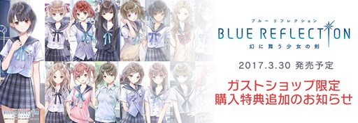 画像ギャラリー No.001のサムネイル画像 / 「BLUE REFLECTION」,ガストショップ購入特典に限定壁紙が追加