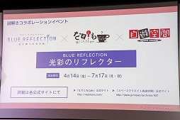 画像ギャラリー No.028のサムネイル画像 / 「BLUE REFLECTION 幻に舞う少女の剣」の完成発表会が開催。キャラデザインと監修を手がけた岸田メル氏が,空気感や設定などへのこだわりを明かした