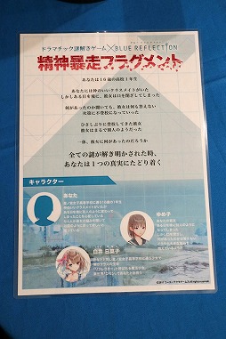 画像ギャラリー No.008のサムネイル画像 / 「BLUE REFLECTION」のリアル謎解きゲーム「精神暴走フラグメント」が開催中。謎解きのインプレッションと，キーパーソンへのインタビューを掲載