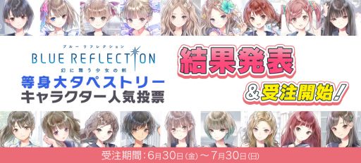 画像ギャラリー No.002のサムネイル画像 / 「BLUE REFLECTION 幻に舞う少女の剣」，等身大タペストリーが商品化される人気投票上位10名が発表