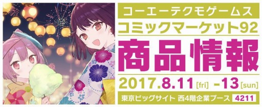 画像ギャラリー No.001のサムネイル画像 / コーエーテクモゲームス，コミックマーケット92で販売する全商品の情報を公開