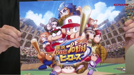 画像ギャラリー No.002のサムネイル画像 / シリーズ最新作「実況パワフルプロ野球ヒーローズ」が発表に。シリーズ初のニンテンドー3DS用で2016年冬発売