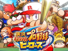 ［TGS 2016］「実況パワフルプロ野球ヒーローズ」の発売日が2016年12月15日に決定
