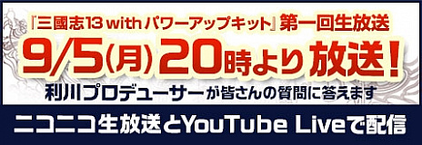 画像ギャラリー No.035のサムネイル画像 / 「三國志13 パワーアップキット」の今冬発売が決定。武将プレイの幅が広がる「威名」システムなど，数々の新要素を収録
