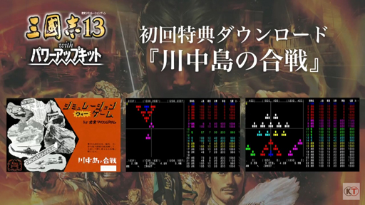 画像ギャラリー No.004のサムネイル画像 / ［TGS 2016］「川中島の合戦」リメイク版が「三国志13 with パワーアップキット」の初回特典としてダウンロードできることが明らかに