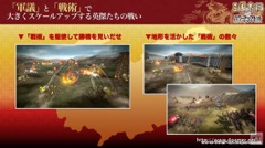 画像ギャラリー No.007のサムネイル画像 / ［TGS 2016］「三國志13 with パワーアップキット」の「威名」システムなどが実機プレイで紹介された，スペシャル生番組をレポート